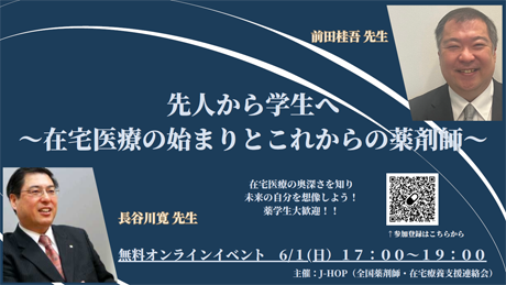 2025年6月1日（日）J-HOP学生企画